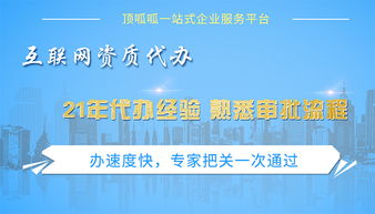 網絡文化經營許可證 哪些公司需要辦理？